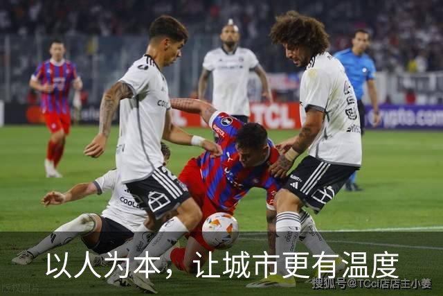 以人为本，让城市更有温度